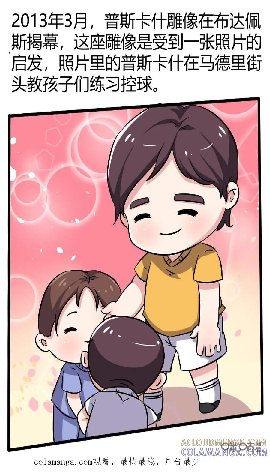 《嘿！疯狂足球》第45话：费伦茨·普斯卡什 第49页