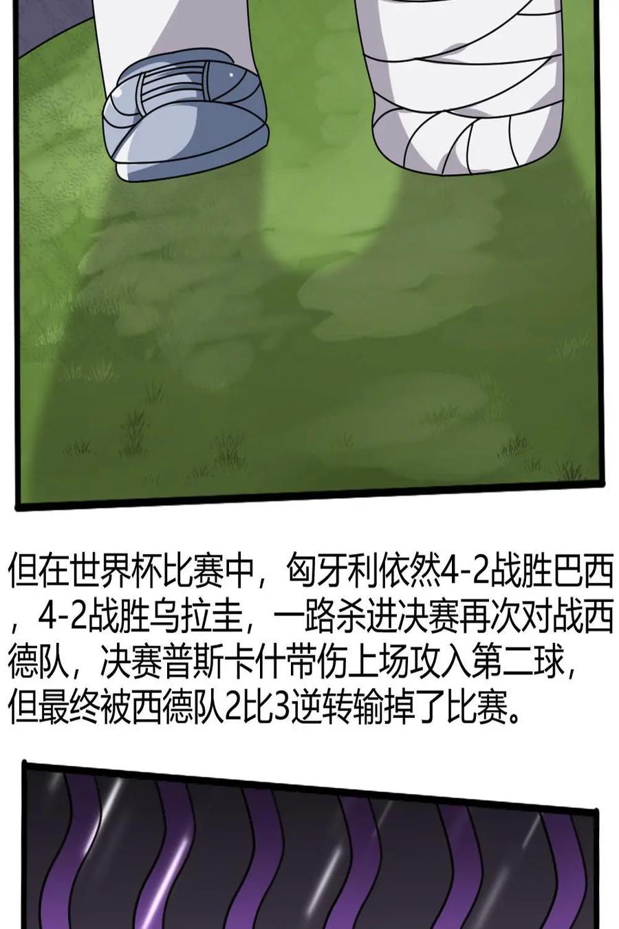 《嘿！疯狂足球》第45话：费伦茨·普斯卡什 第17页