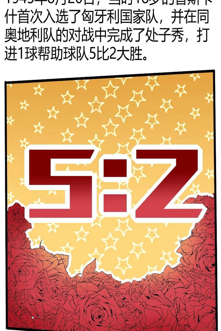 《嘿！疯狂足球》第45话：费伦茨·普斯卡什 第8页