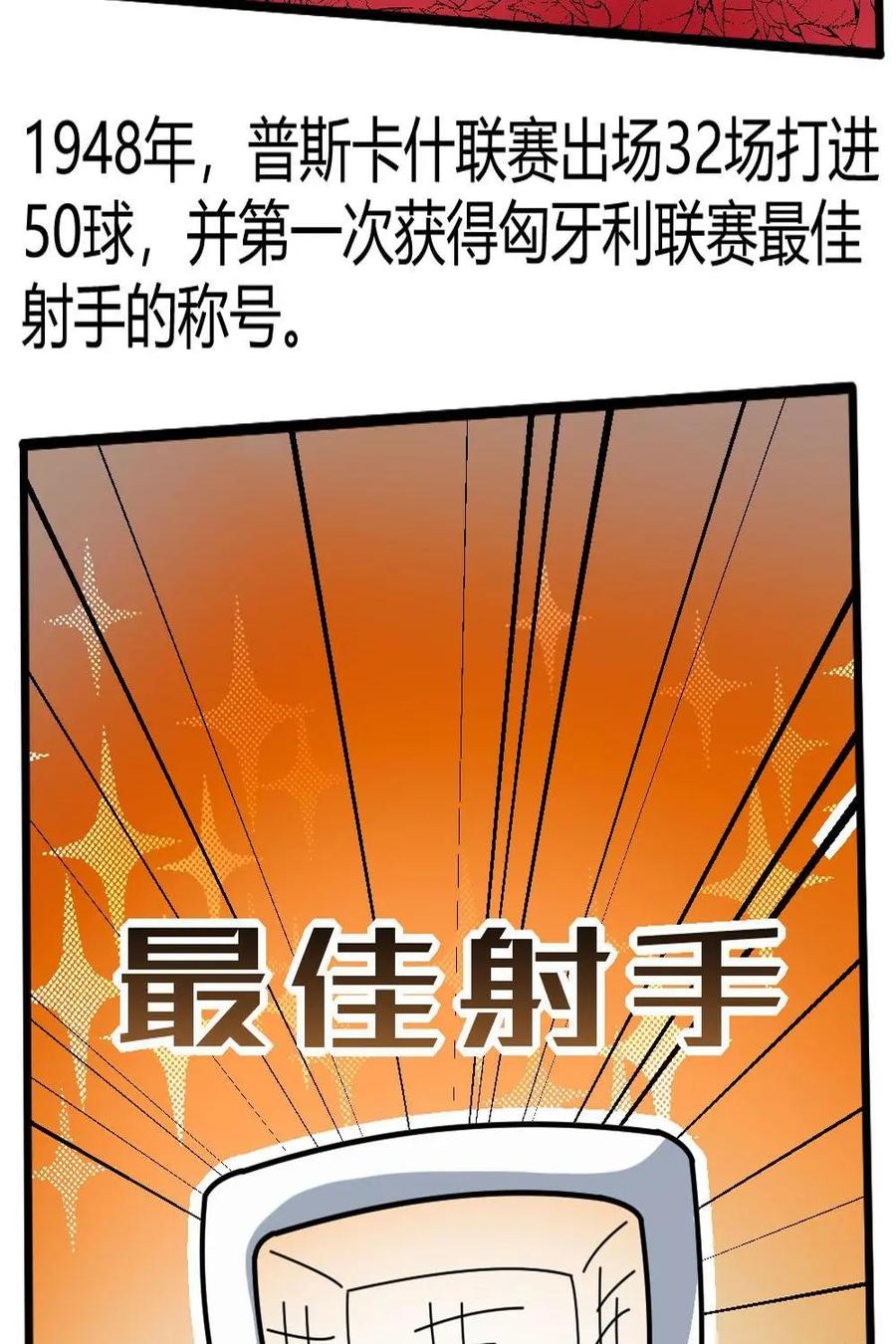 《嘿！疯狂足球》第45话：费伦茨·普斯卡什 第9页