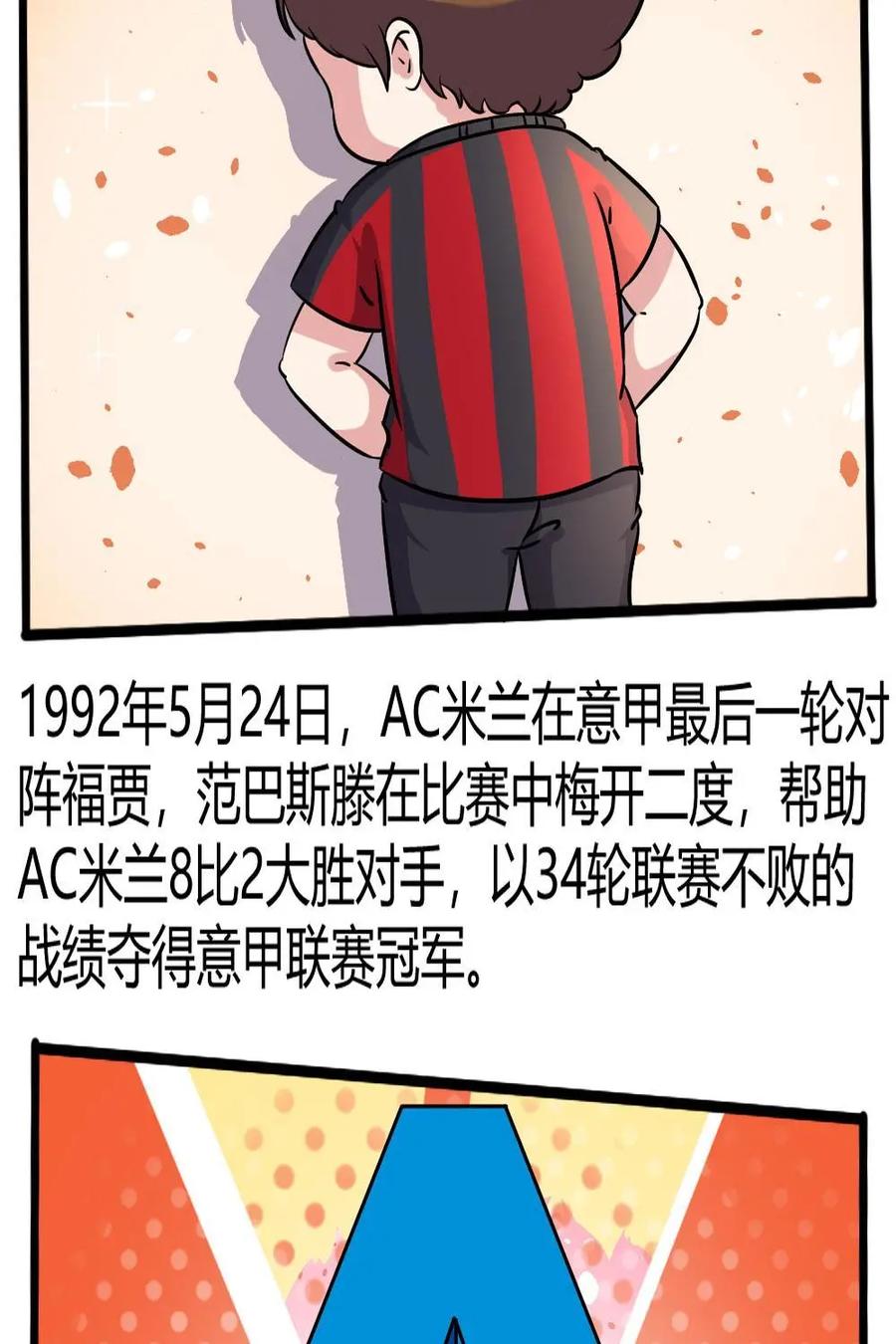 《嘿！疯狂足球》第46话：马尔科·范巴斯滕 第29页