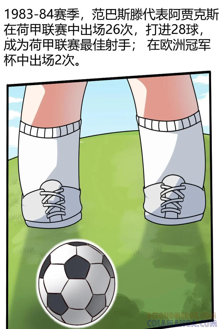 《嘿！疯狂足球》第46话：马尔科·范巴斯滕 第13页