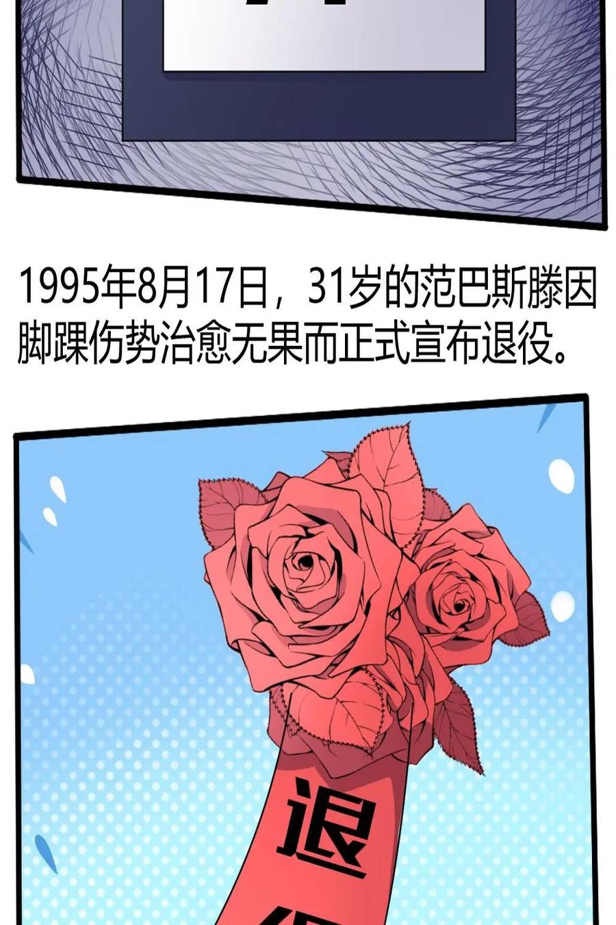 《嘿！疯狂足球》第46话：马尔科·范巴斯滕 第39页