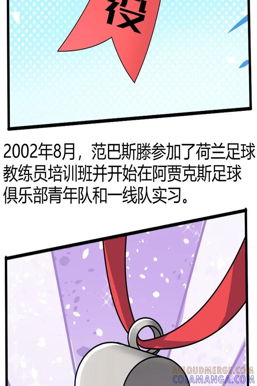 《嘿！疯狂足球》第46话：马尔科·范巴斯滕 第40页