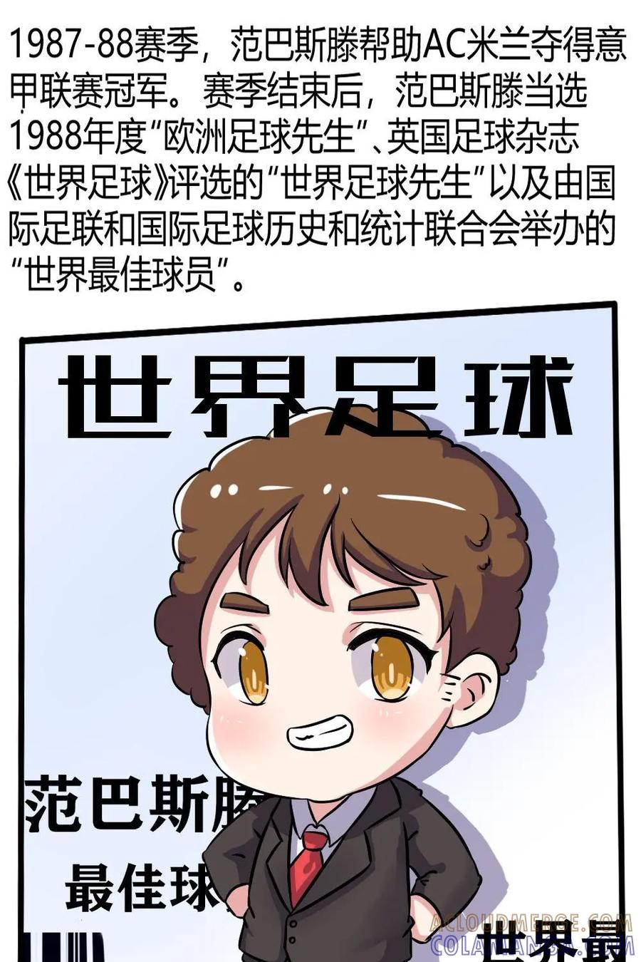 《嘿！疯狂足球》第46话：马尔科·范巴斯滕 第25页
