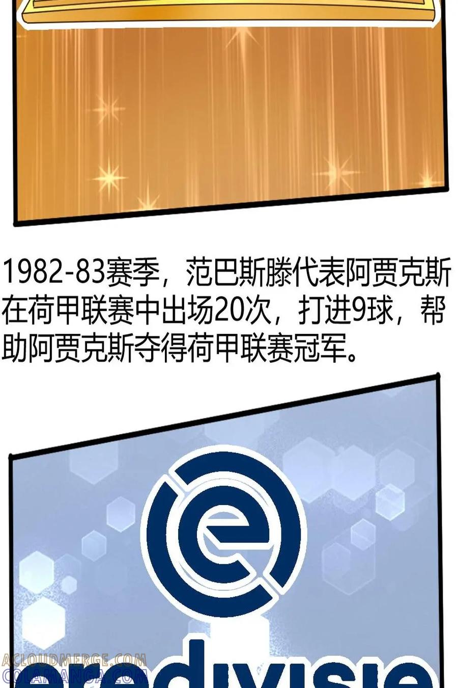 《嘿！疯狂足球》第46话：马尔科·范巴斯滕 第10页