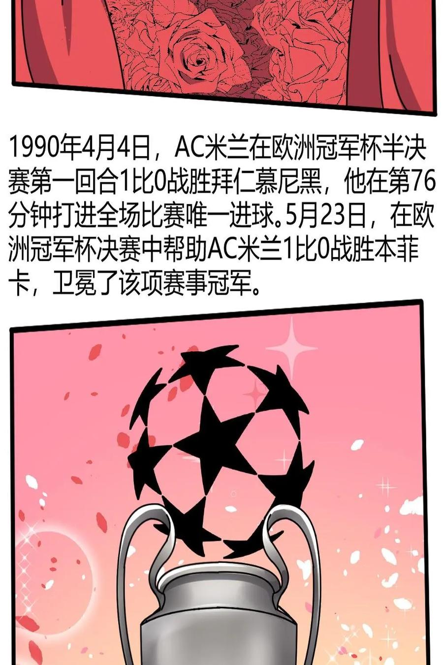 《嘿！疯狂足球》第46话：马尔科·范巴斯滕 第27页
