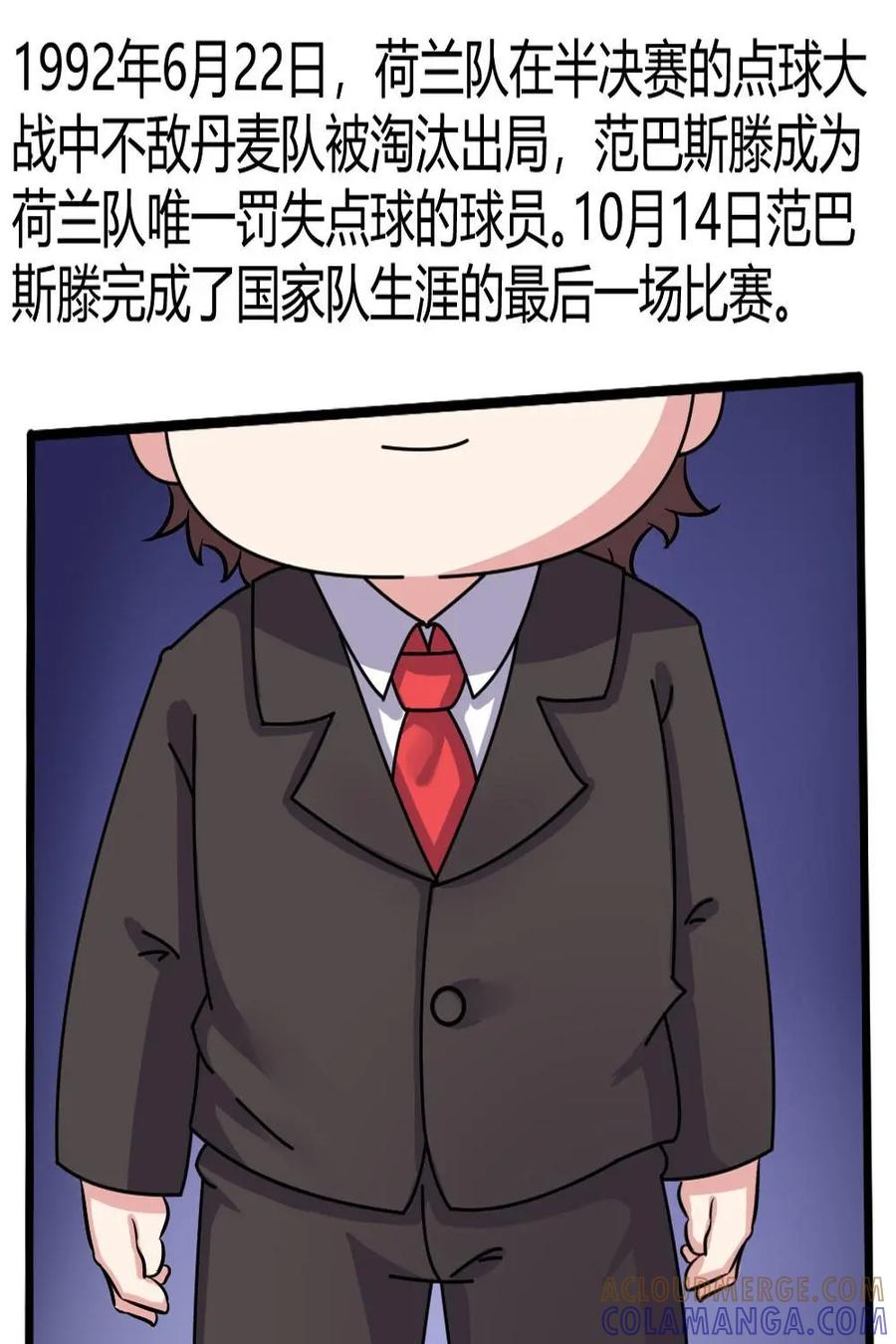 《嘿！疯狂足球》第46话：马尔科·范巴斯滕 第37页