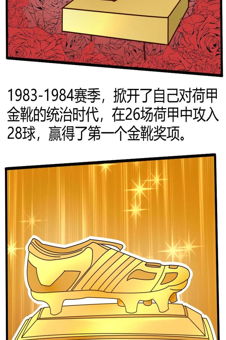 《嘿！疯狂足球》第46话：马尔科·范巴斯滕 第9页