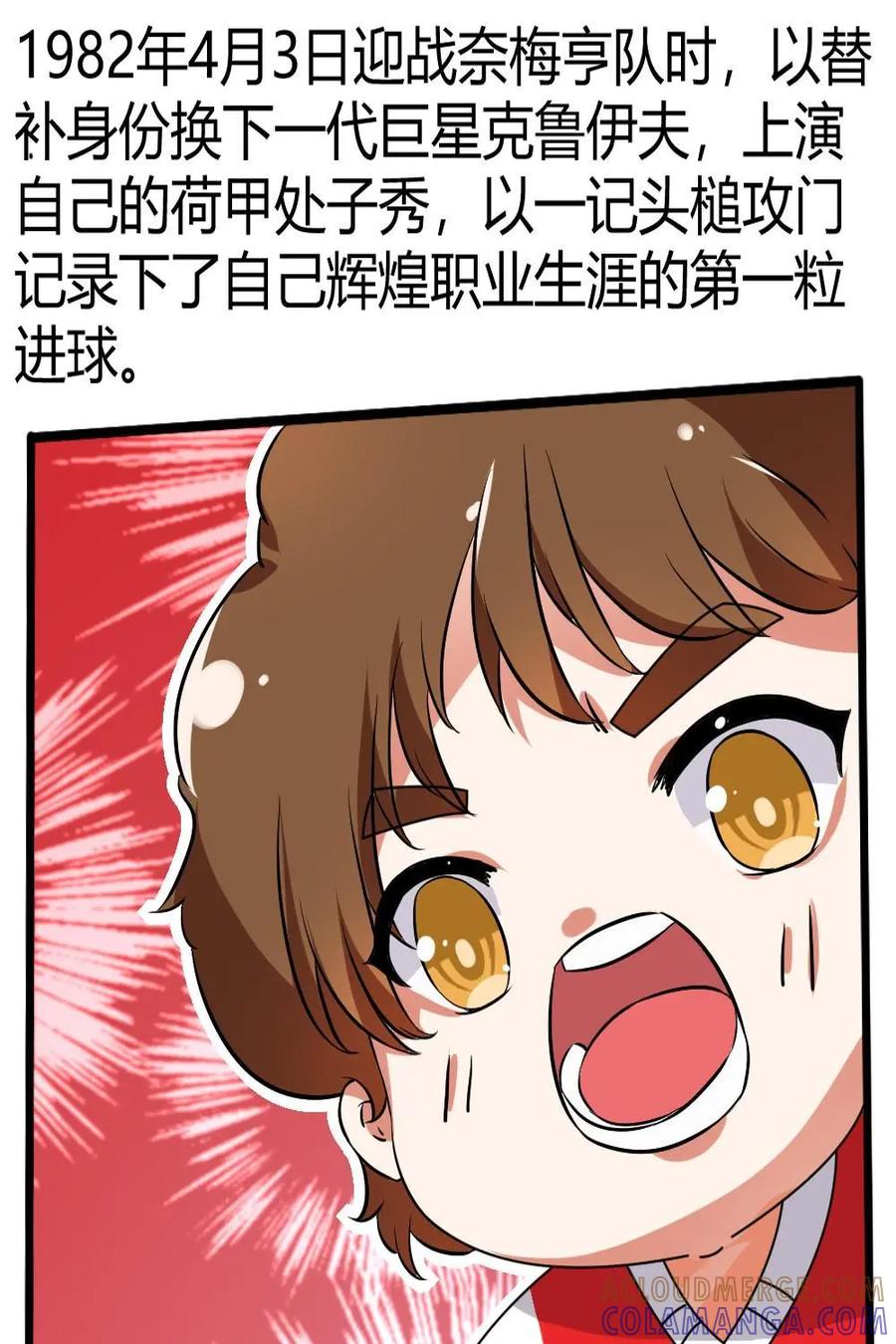 《嘿！疯狂足球》第46话：马尔科·范巴斯滕 第7页