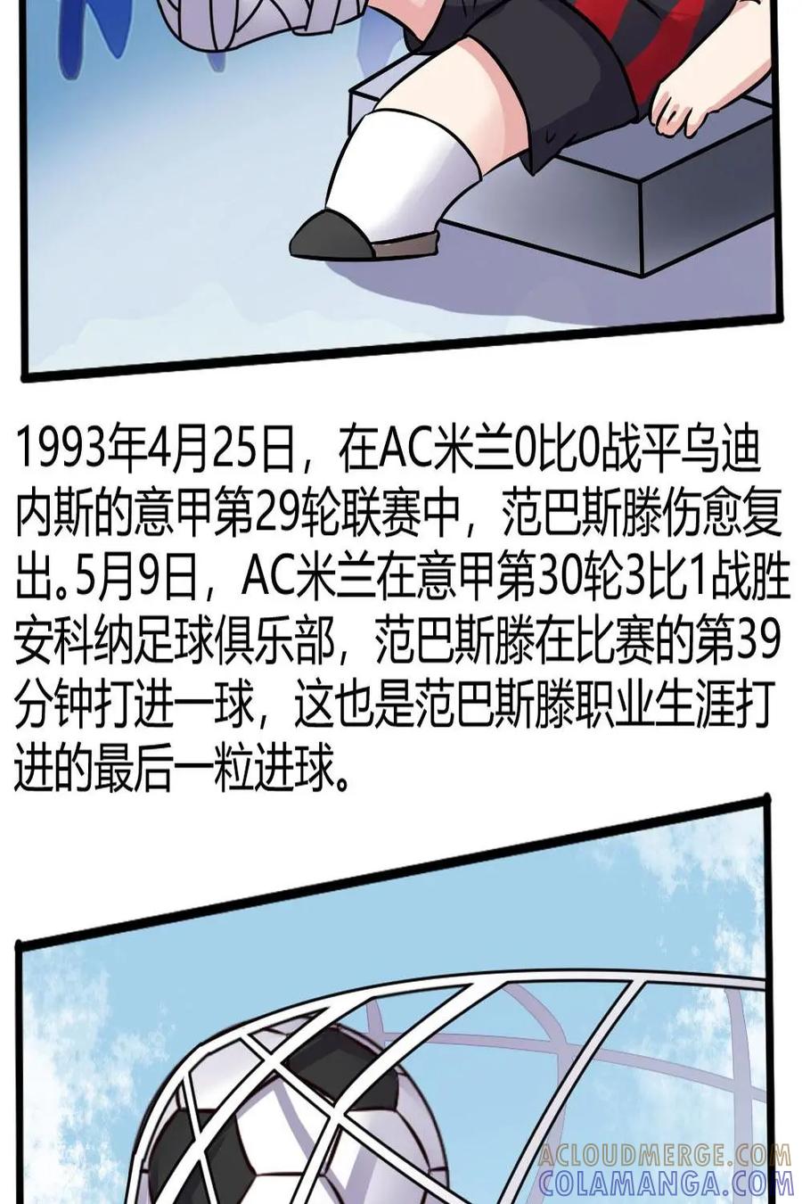 《嘿！疯狂足球》第46话：马尔科·范巴斯滕 第34页
