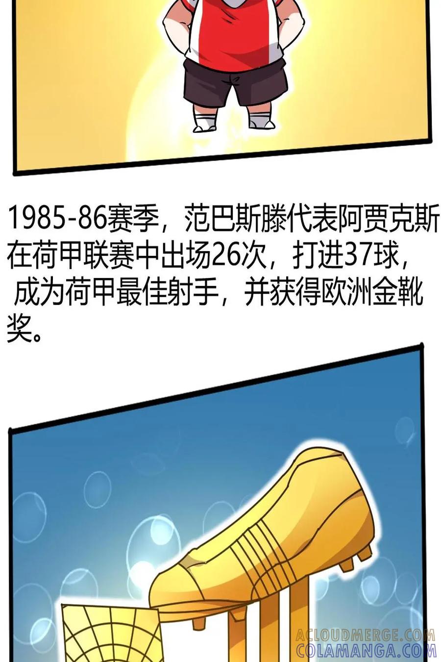 《嘿！疯狂足球》第46话：马尔科·范巴斯滕 第16页