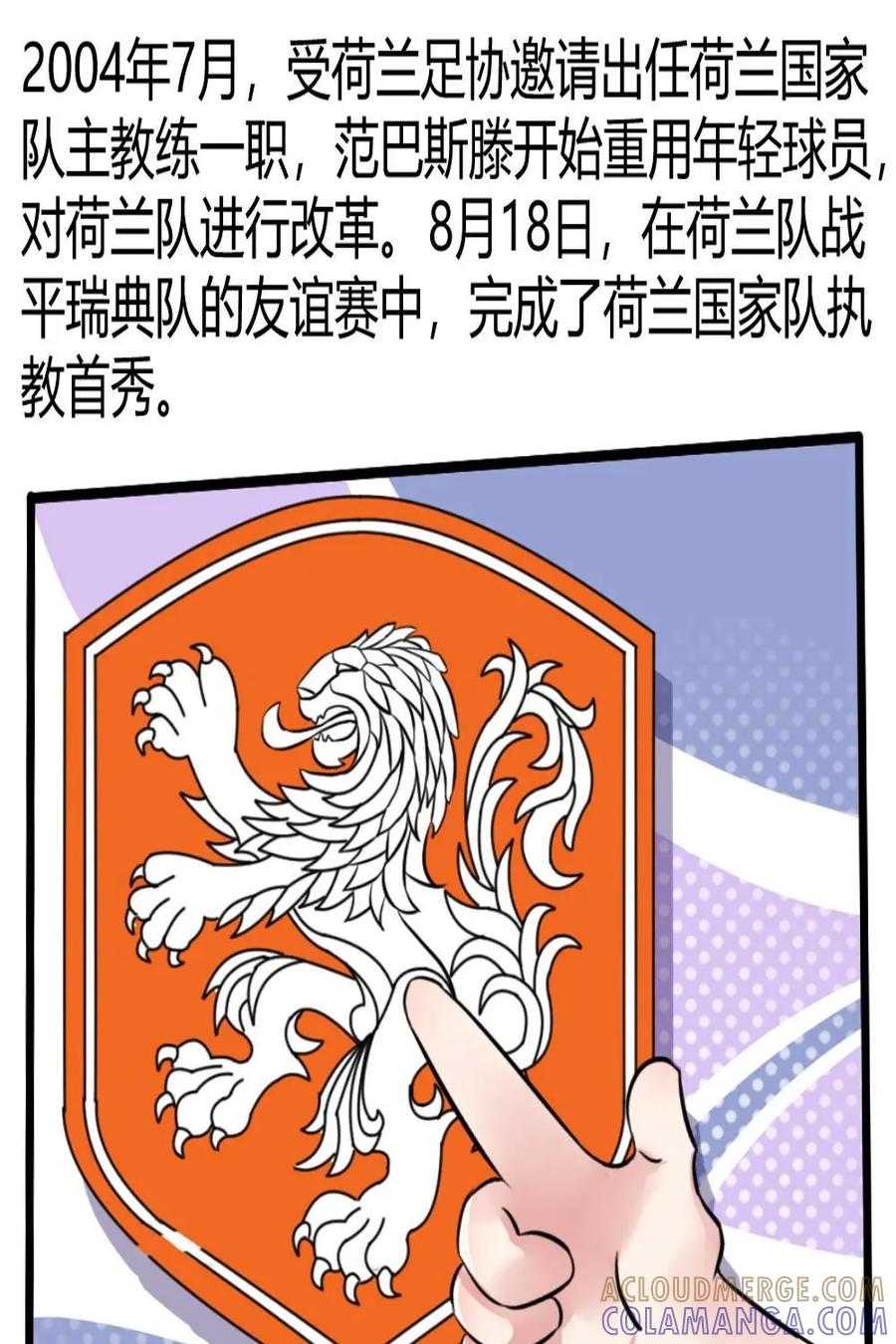 《嘿！疯狂足球》第46话：马尔科·范巴斯滕 第43页
