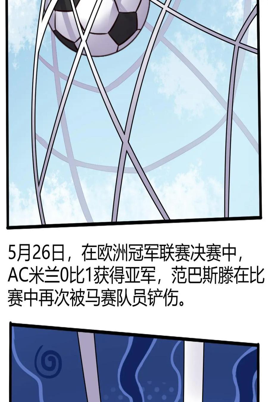 《嘿！疯狂足球》第46话：马尔科·范巴斯滕 第35页
