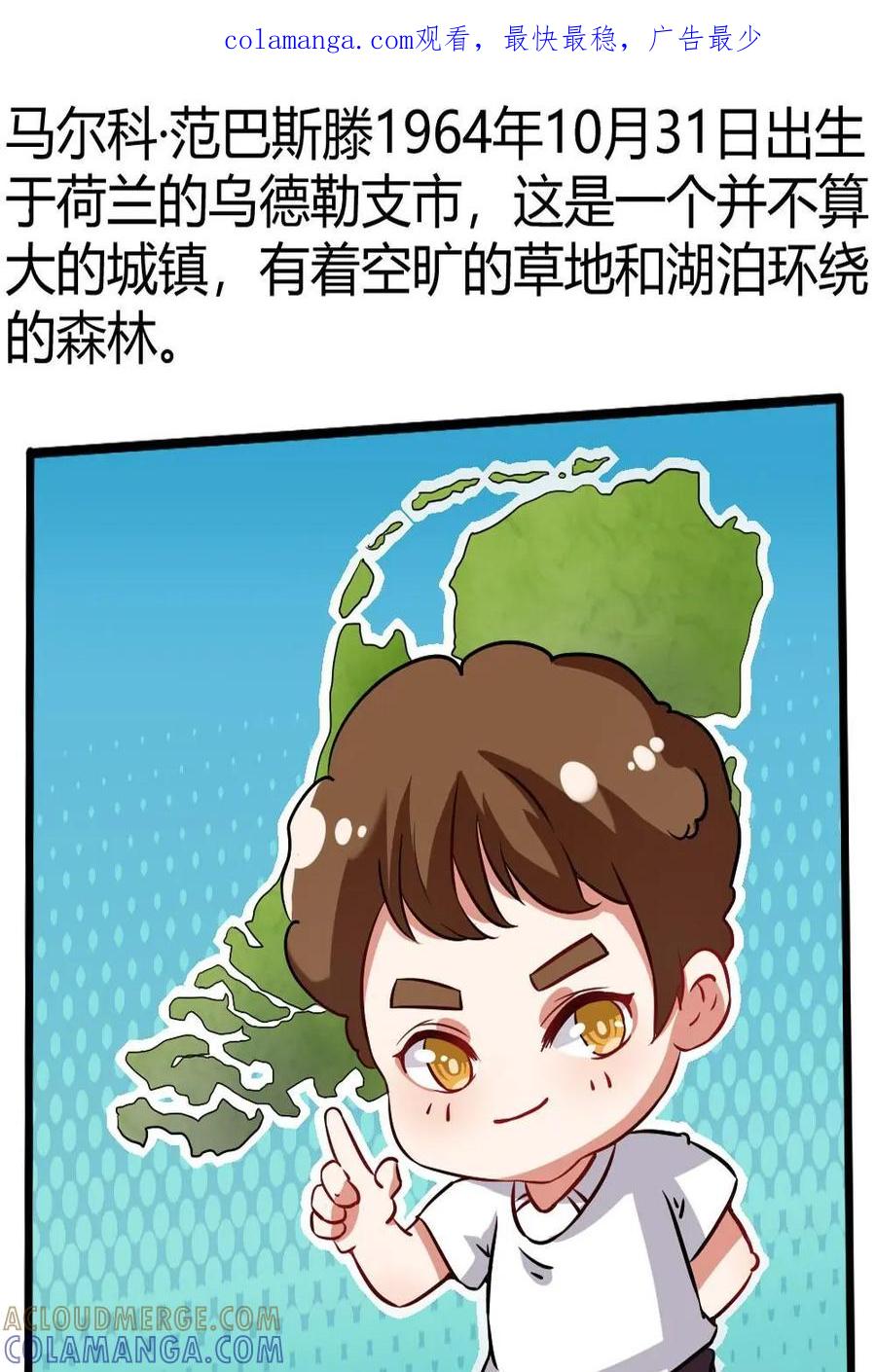 《嘿！疯狂足球》第46话：马尔科·范巴斯滕 第1页