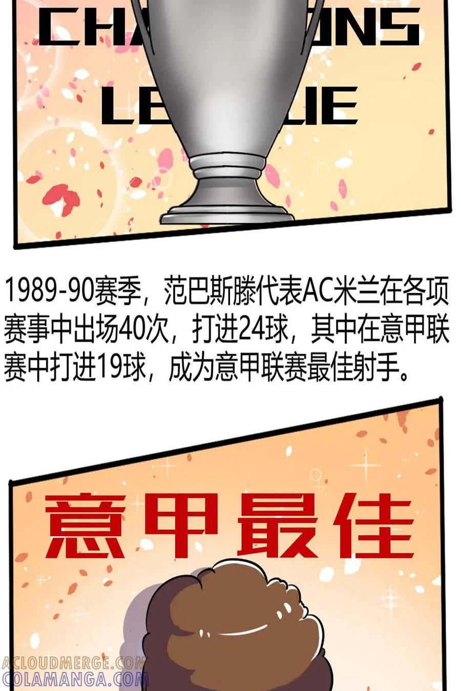 《嘿！疯狂足球》第46话：马尔科·范巴斯滕 第28页