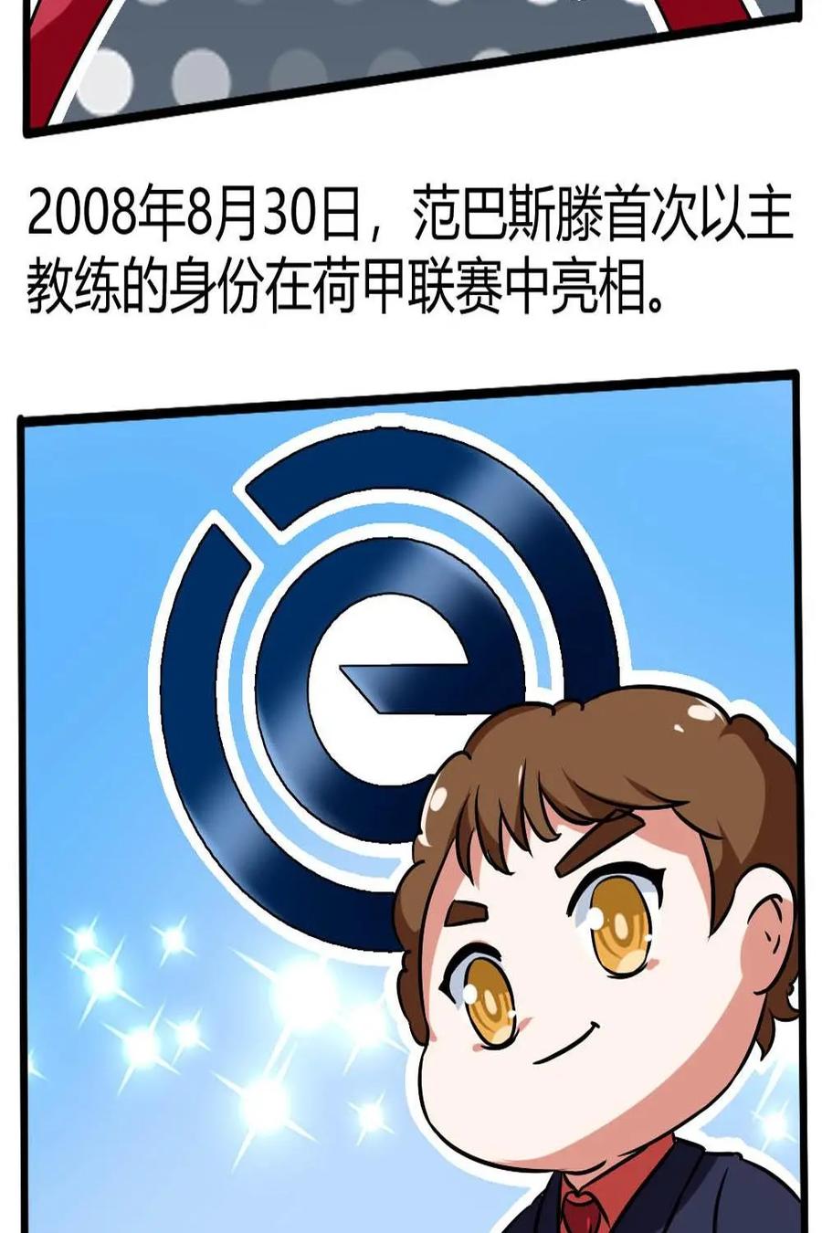 《嘿！疯狂足球》第47话：马尔科·范巴斯滕 第8页