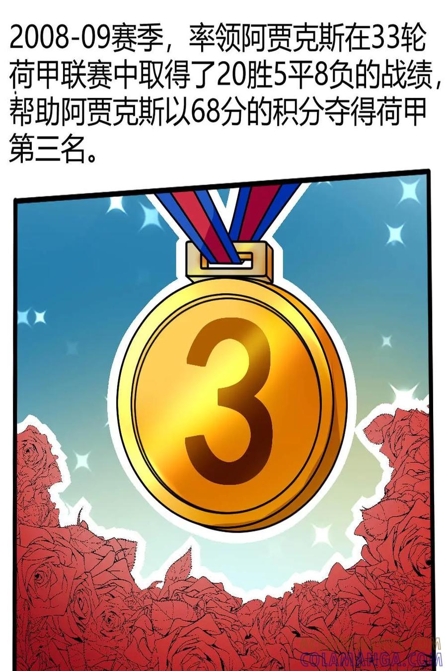《嘿！疯狂足球》第47话：马尔科·范巴斯滕 第13页