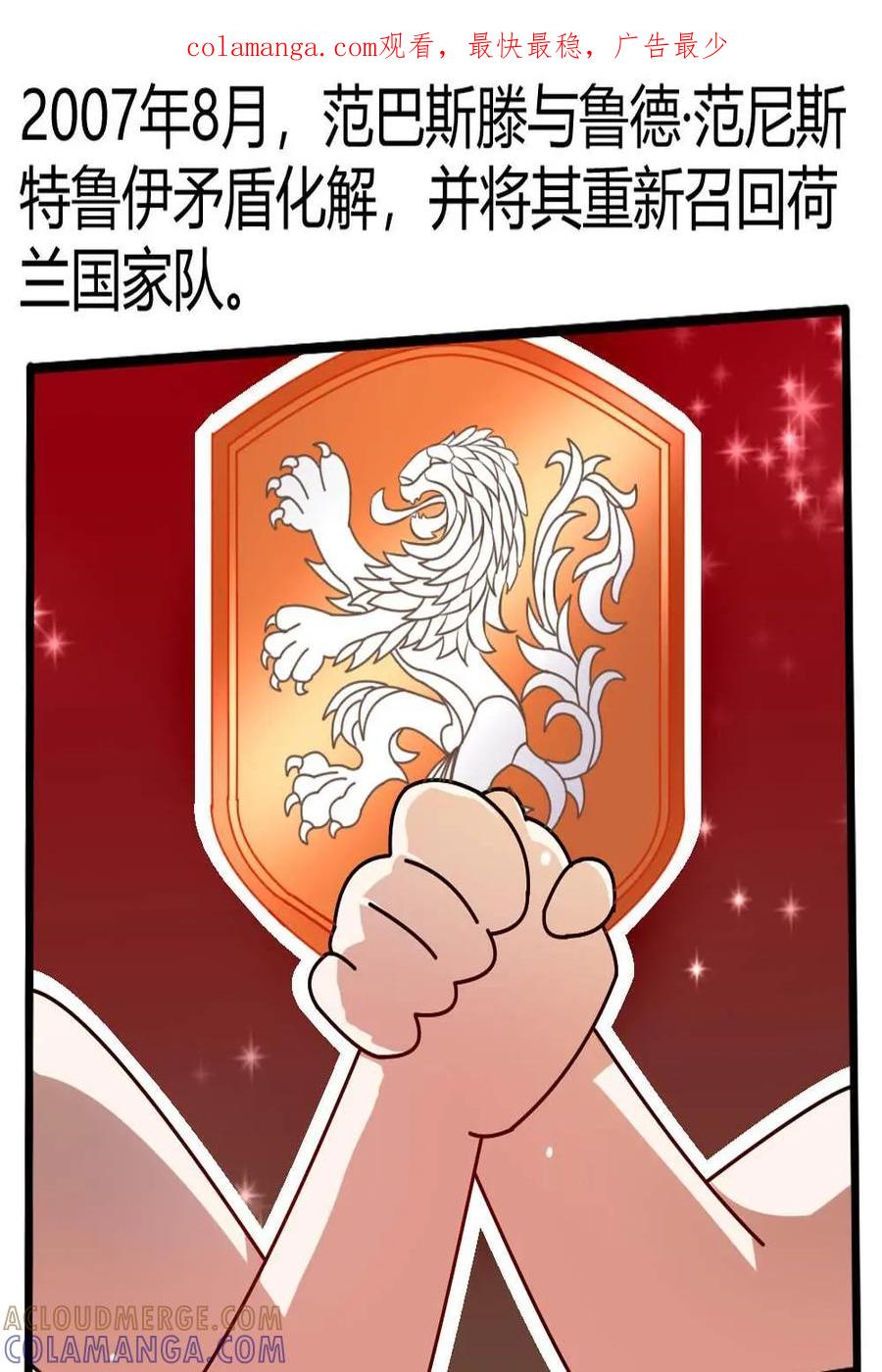 《嘿！疯狂足球》第47话：马尔科·范巴斯滕 第1页