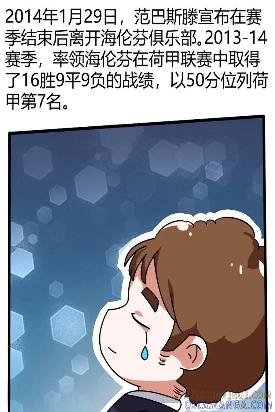 《嘿！疯狂足球》第47话：马尔科·范巴斯滕 第19页
