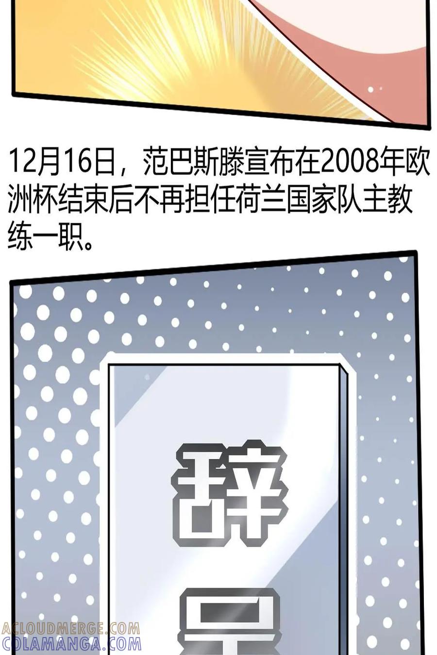 《嘿！疯狂足球》第47话：马尔科·范巴斯滕 第3页
