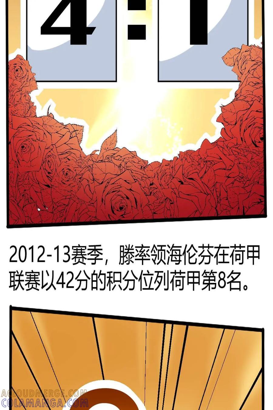 《嘿！疯狂足球》第47话：马尔科·范巴斯滕 第17页