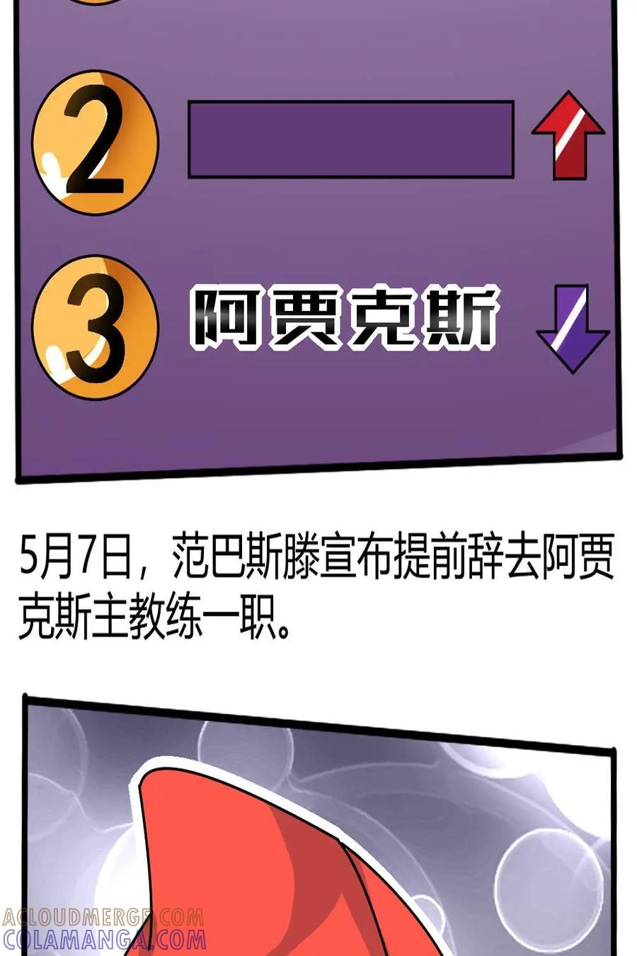 《嘿！疯狂足球》第47话：马尔科·范巴斯滕 第11页