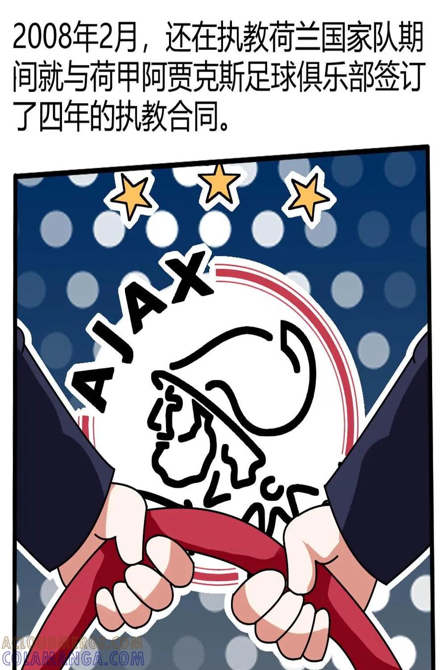 《嘿！疯狂足球》第47话：马尔科·范巴斯滕 第7页