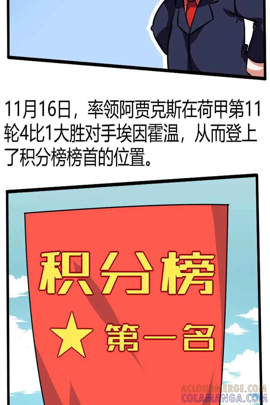 《嘿！疯狂足球》第47话：马尔科·范巴斯滕 第9页