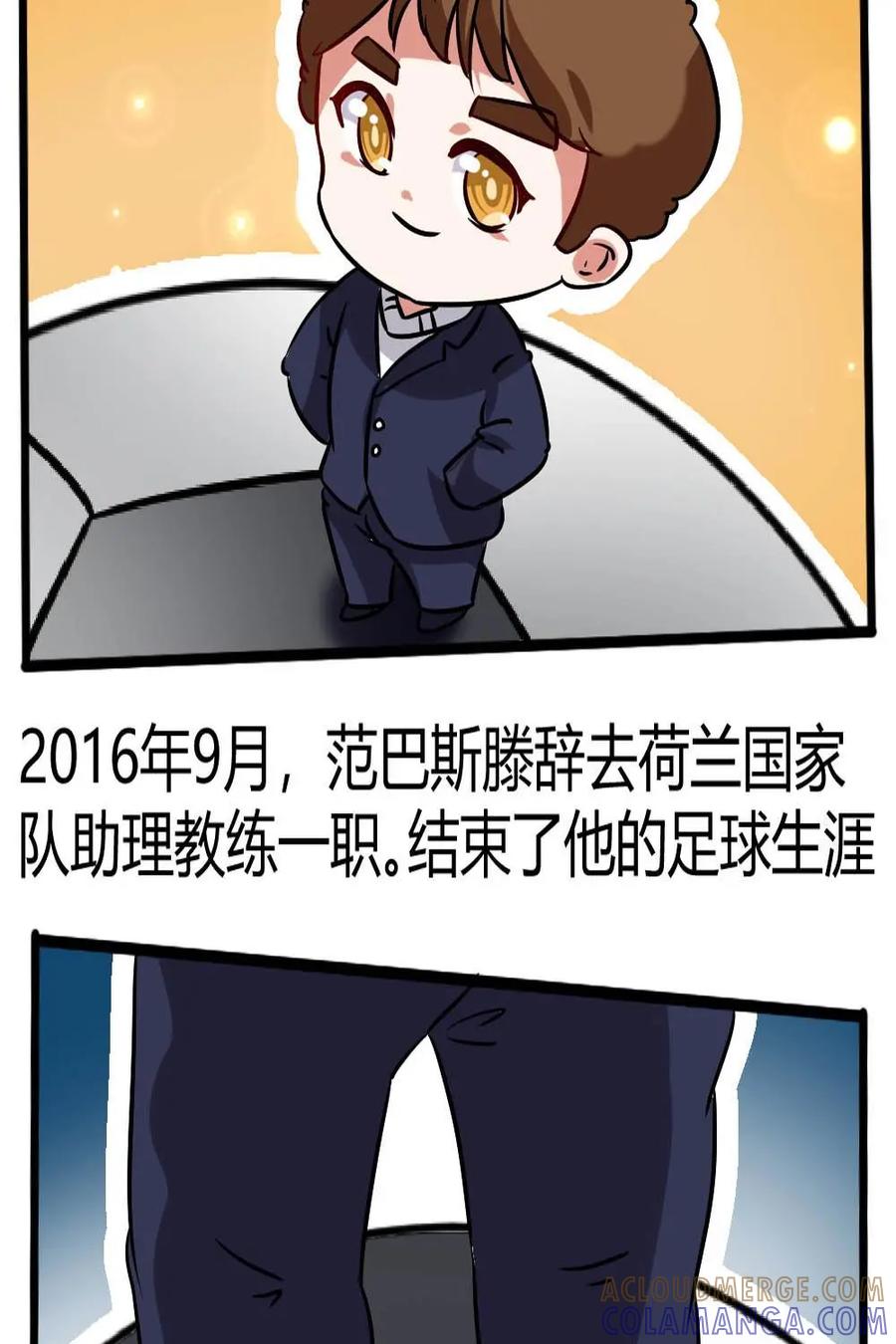 《嘿！疯狂足球》第47话：马尔科·范巴斯滕 第23页