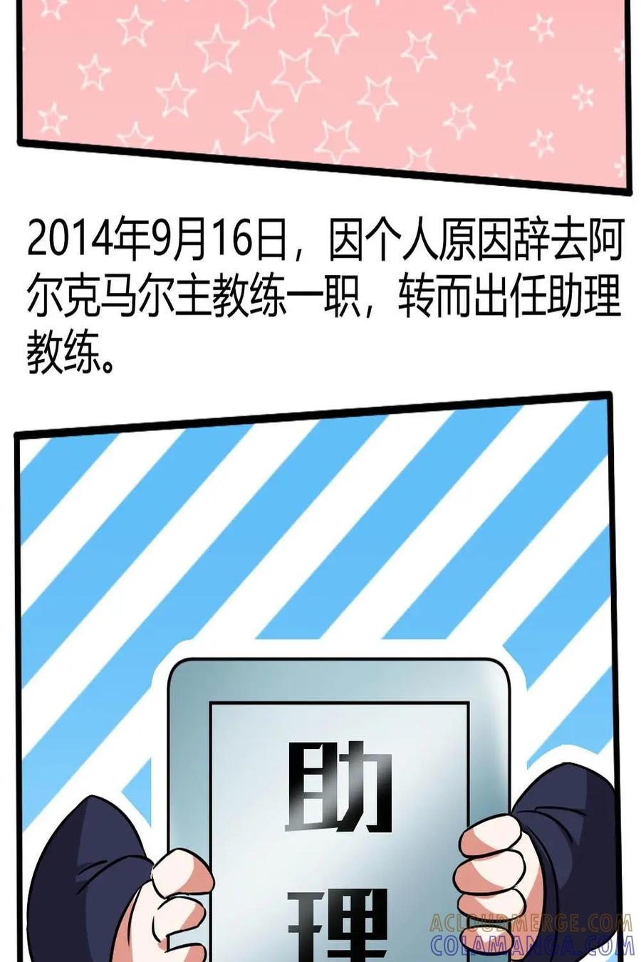 《嘿！疯狂足球》第47话：马尔科·范巴斯滕 第21页