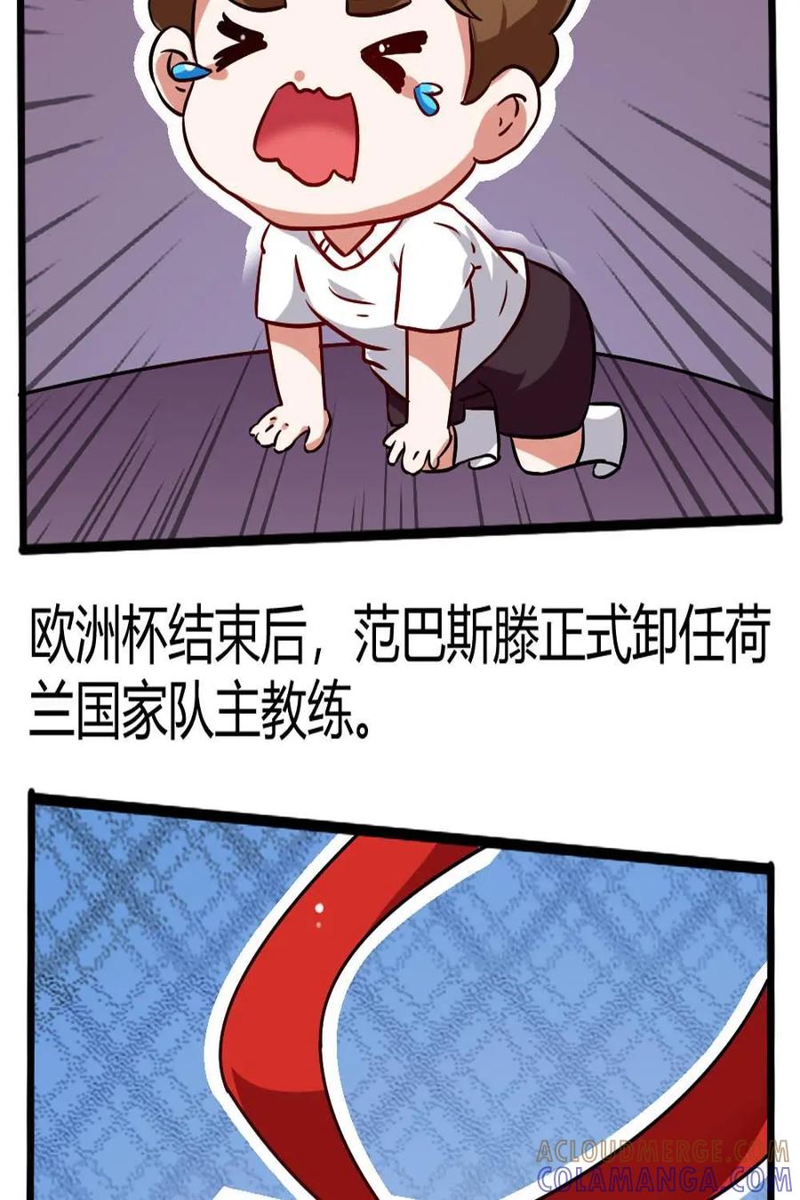 《嘿！疯狂足球》第47话：马尔科·范巴斯滕 第5页
