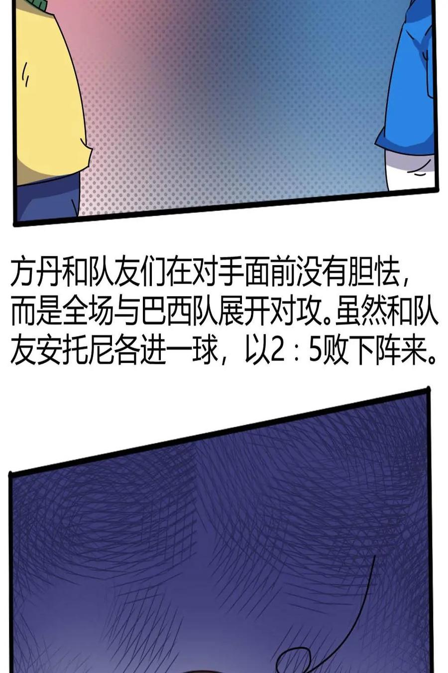 《嘿！疯狂足球》第48话：朱斯特·方丹 第16页