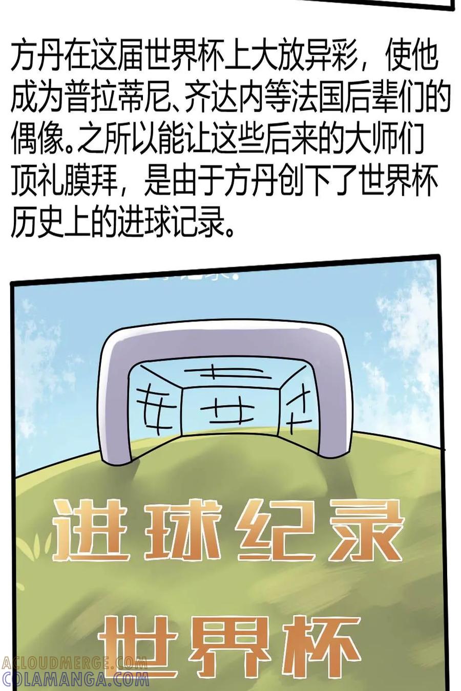 《嘿！疯狂足球》第48话：朱斯特·方丹 第21页