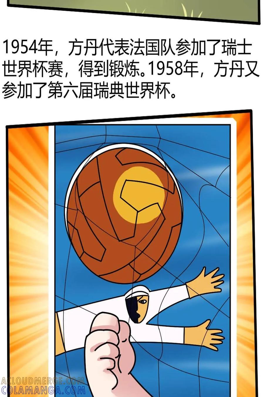 《嘿！疯狂足球》第48话：朱斯特·方丹 第9页