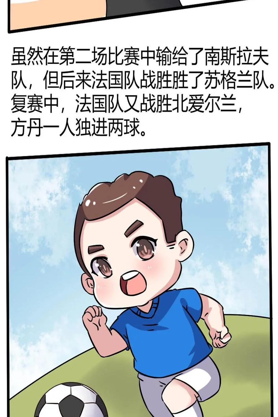 《嘿！疯狂足球》第48话：朱斯特·方丹 第14页