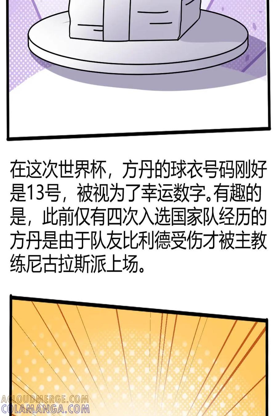 《嘿！疯狂足球》第48话：朱斯特·方丹 第23页