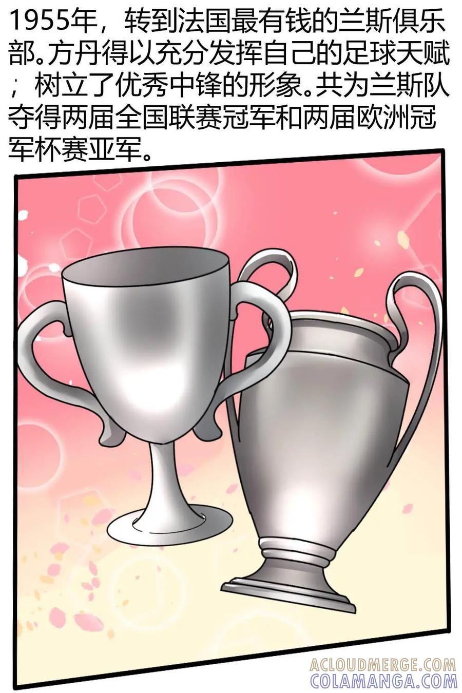 《嘿！疯狂足球》第48话：朱斯特·方丹 第7页