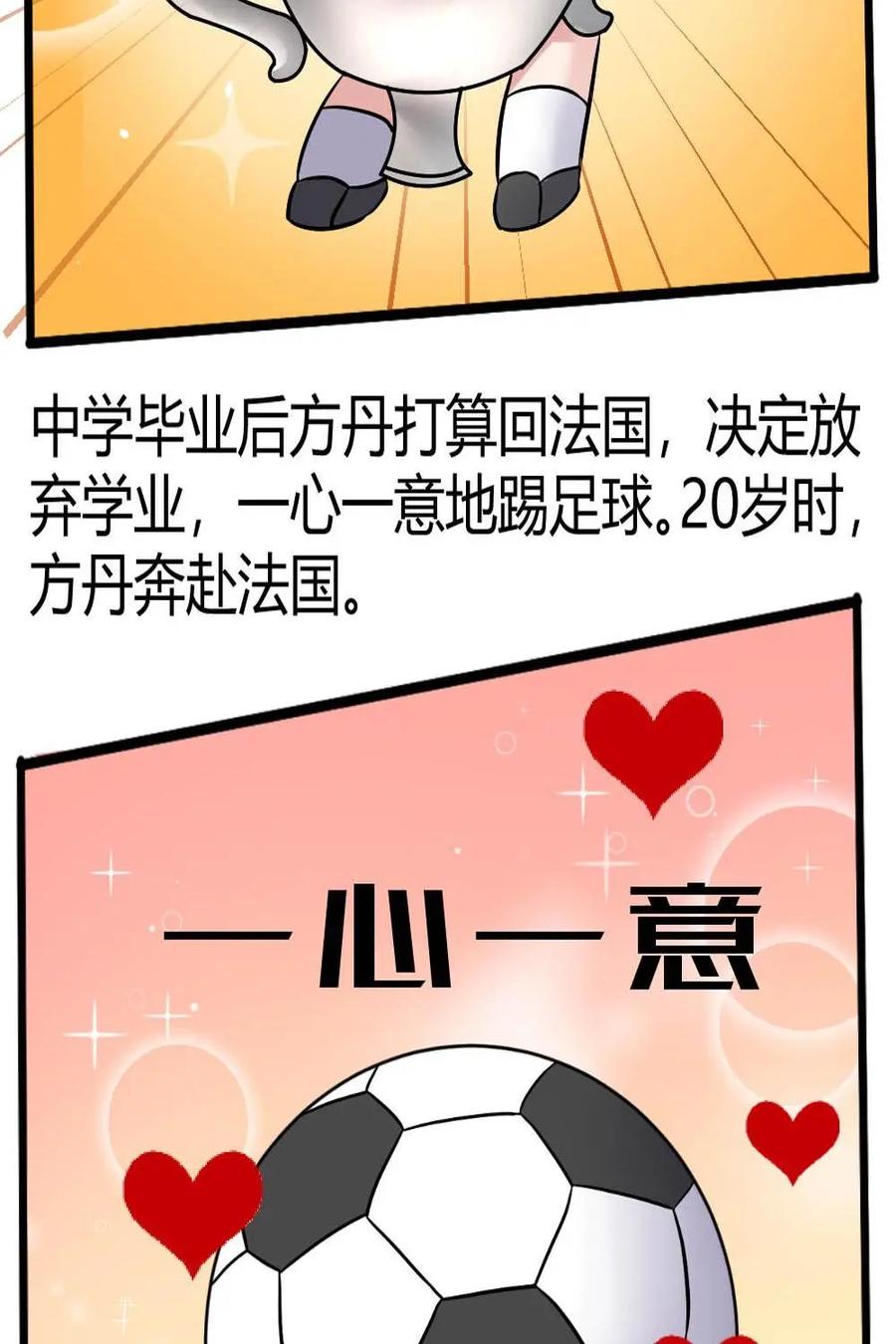 《嘿！疯狂足球》第48话：朱斯特·方丹 第4页