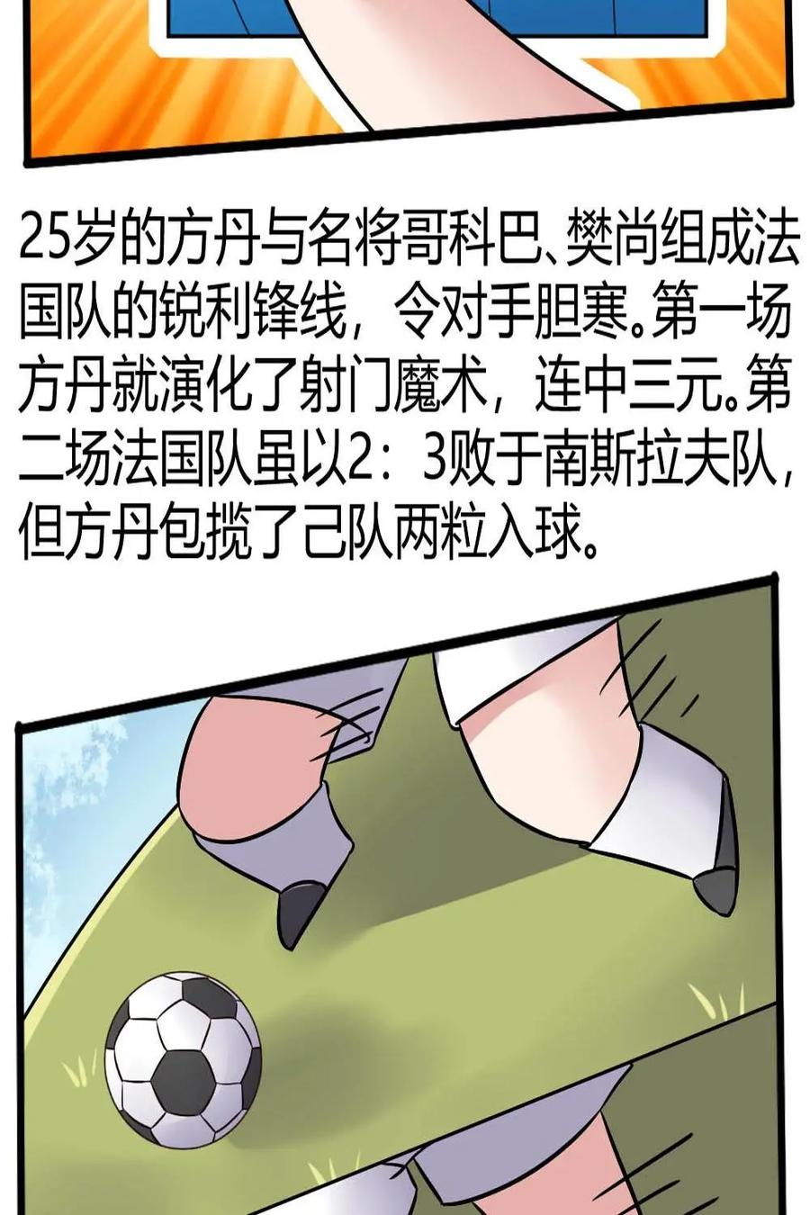 《嘿！疯狂足球》第48话：朱斯特·方丹 第10页