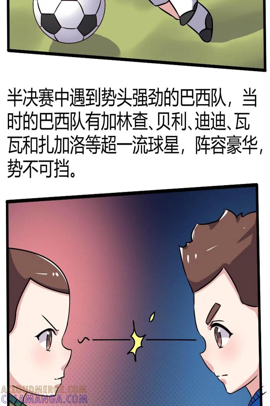 《嘿！疯狂足球》第48话：朱斯特·方丹 第15页