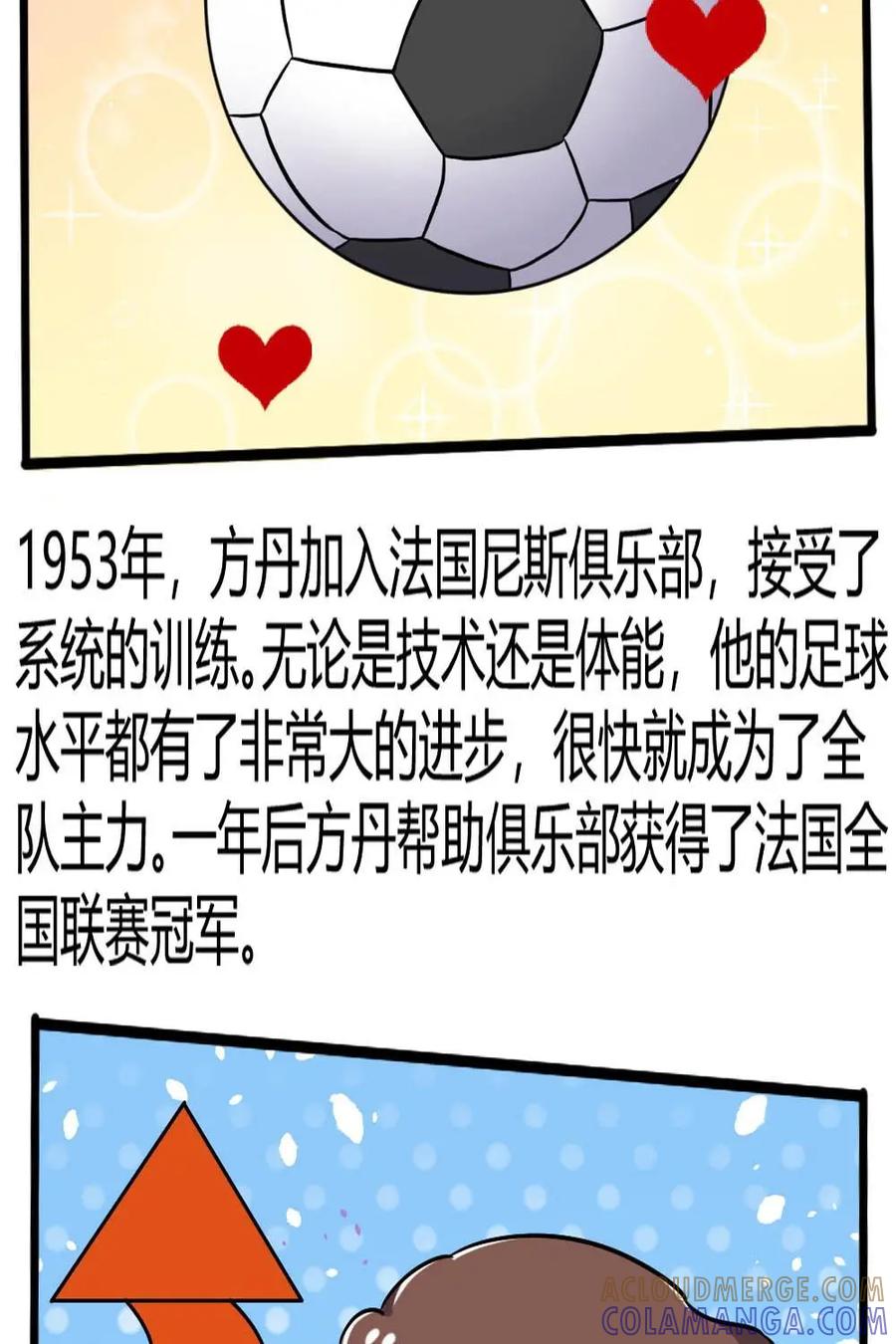 《嘿！疯狂足球》第48话：朱斯特·方丹 第5页