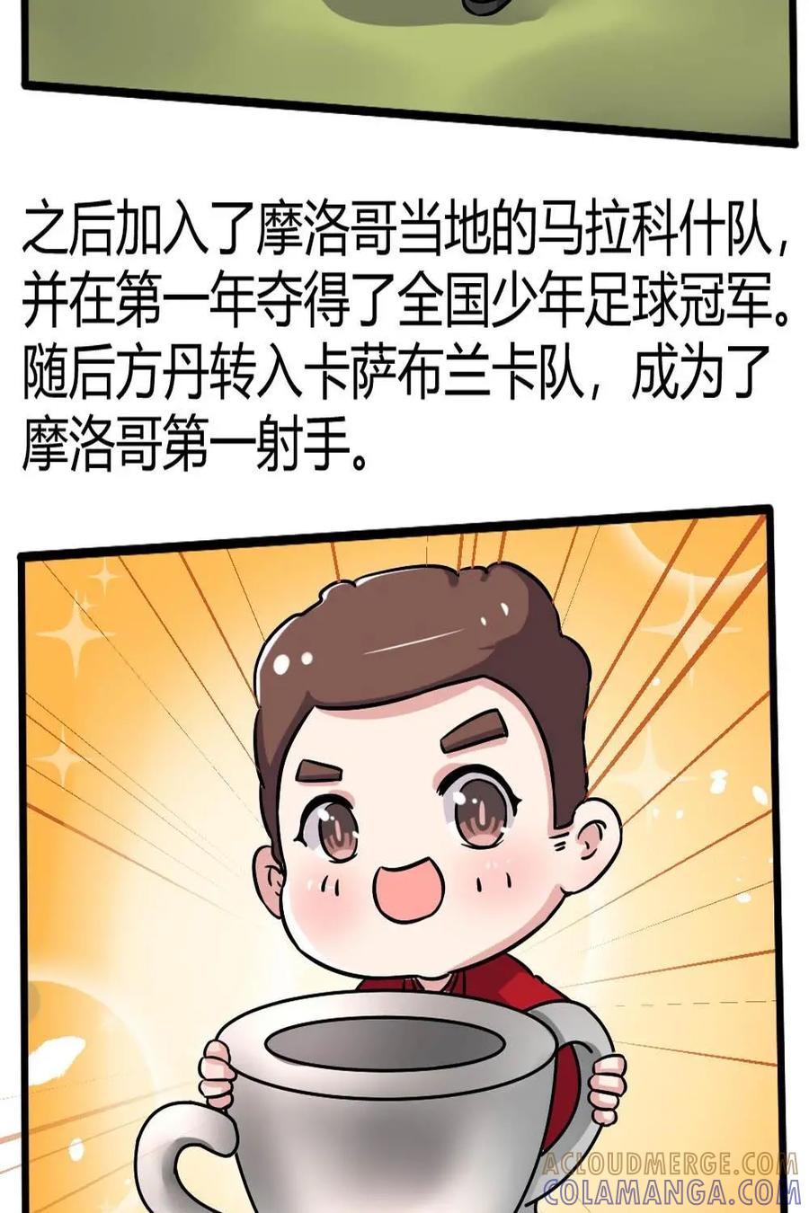 《嘿！疯狂足球》第48话：朱斯特·方丹 第3页