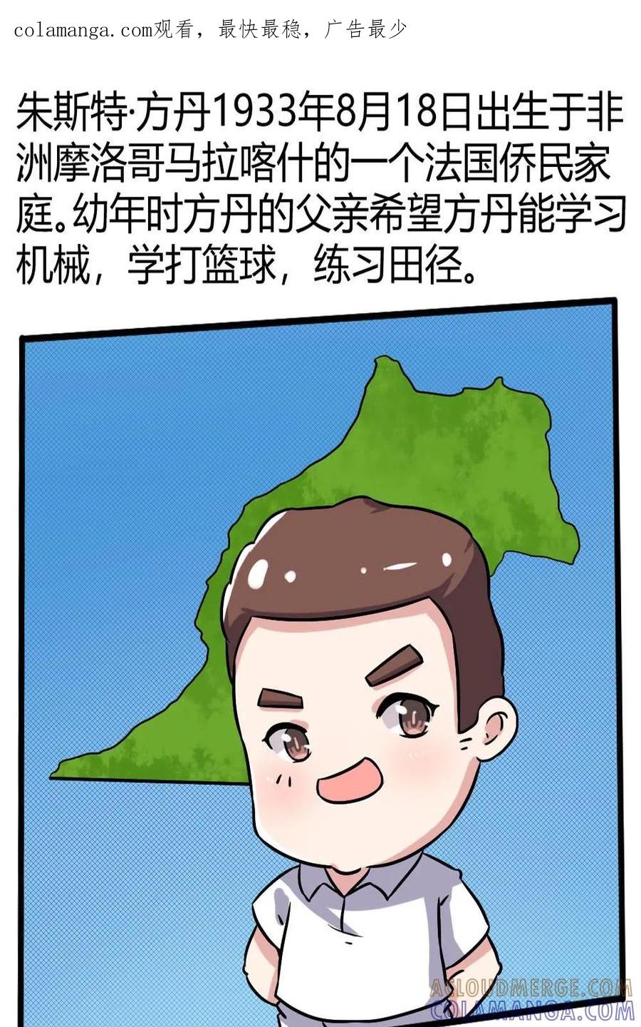 《嘿！疯狂足球》第48话：朱斯特·方丹 第1页