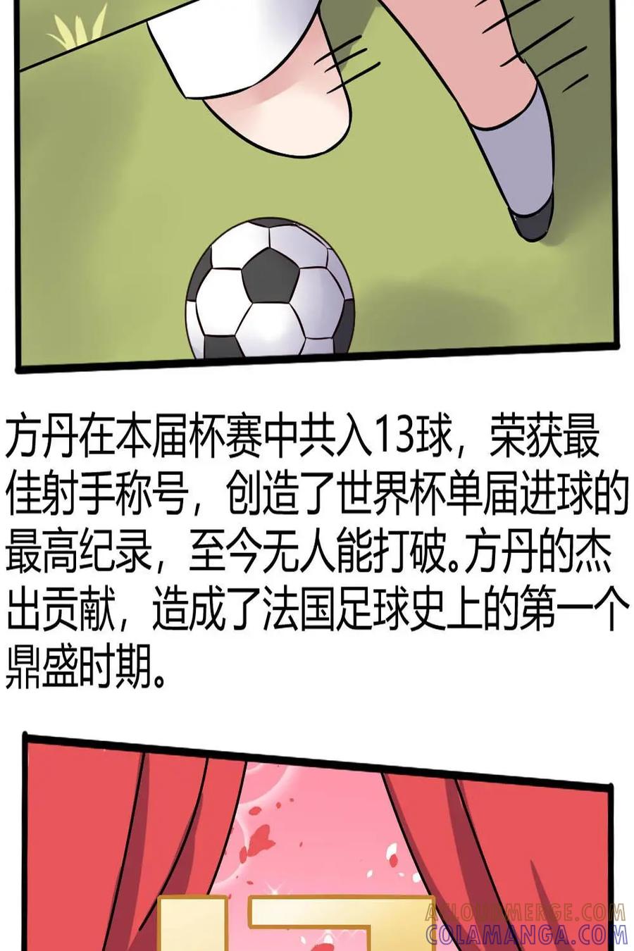 《嘿！疯狂足球》第48话：朱斯特·方丹 第11页