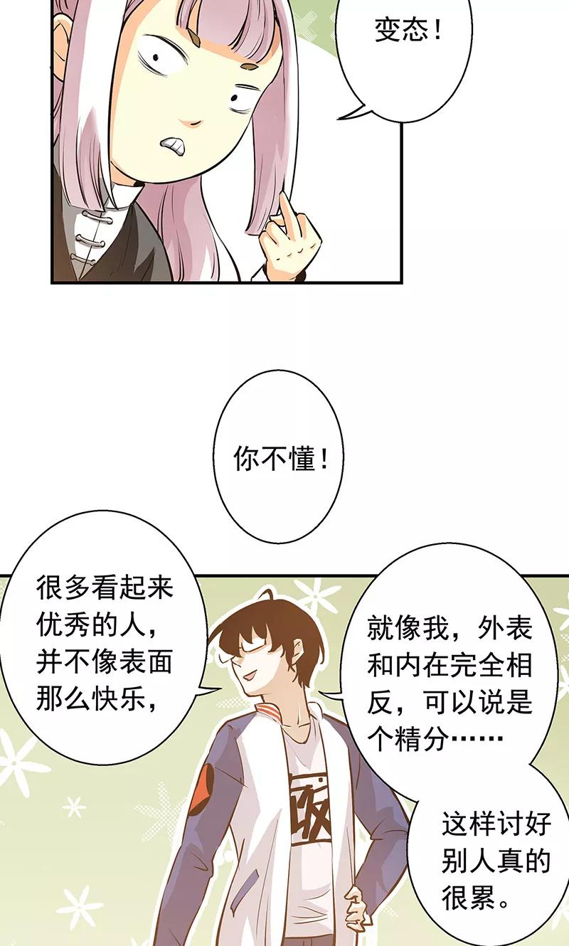 《心机BOY指导手册》第4话 我就是喜欢圣母 第34页