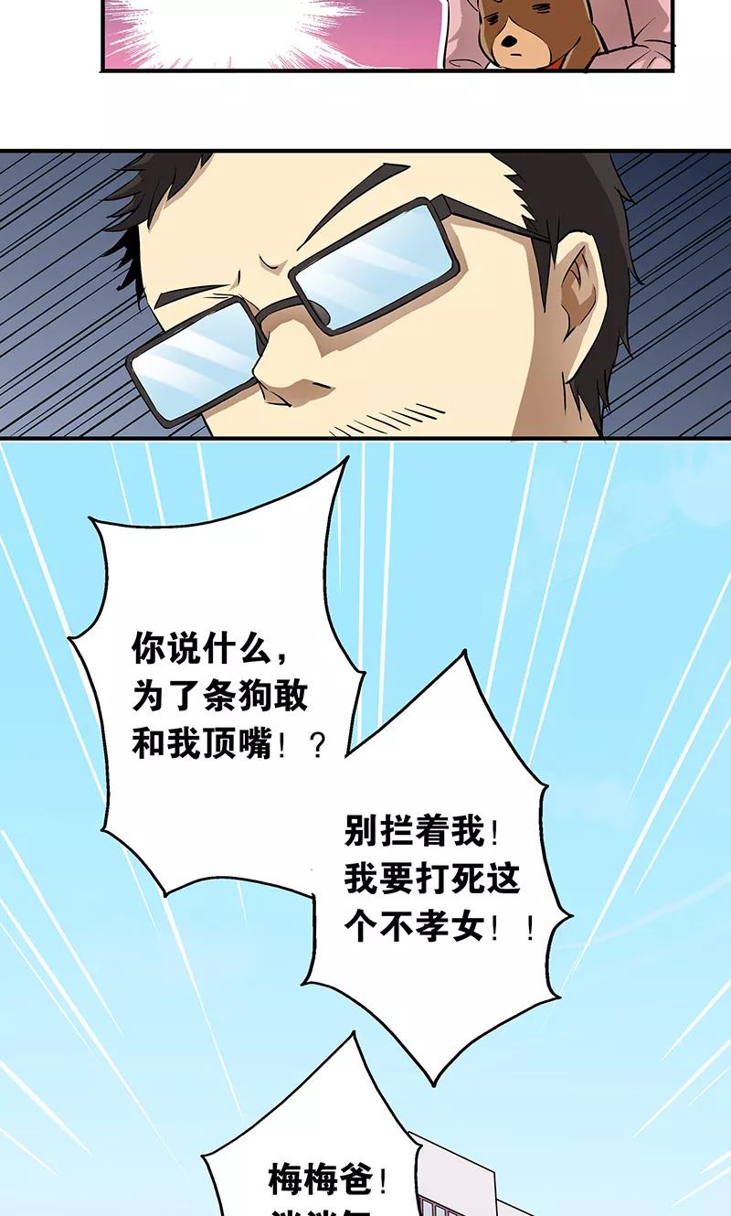 《心机BOY指导手册》第4话 我就是喜欢圣母 第28页