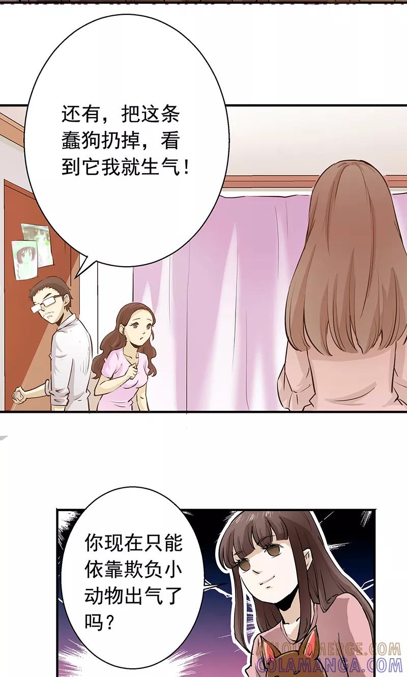 《心机BOY指导手册》第4话 我就是喜欢圣母 第27页