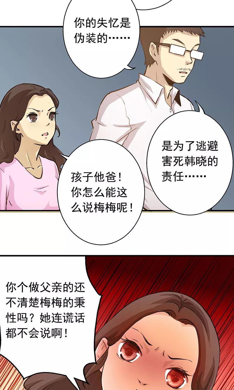 《心机BOY指导手册》第4话 我就是喜欢圣母 第18页