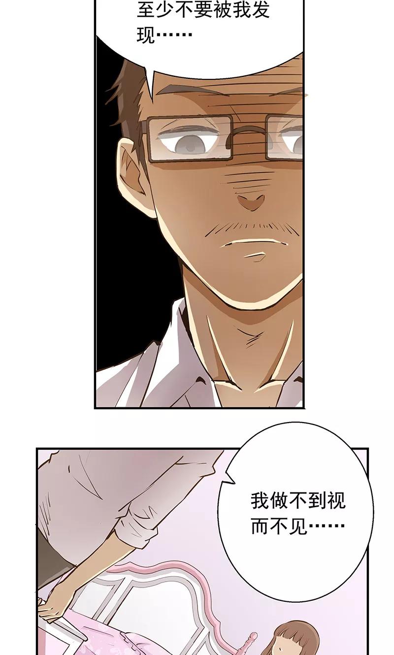 《心机BOY指导手册》第4话 我就是喜欢圣母 第22页